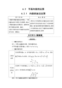 高中人教A版 (2019)6.2 平面向量的运算教案设计