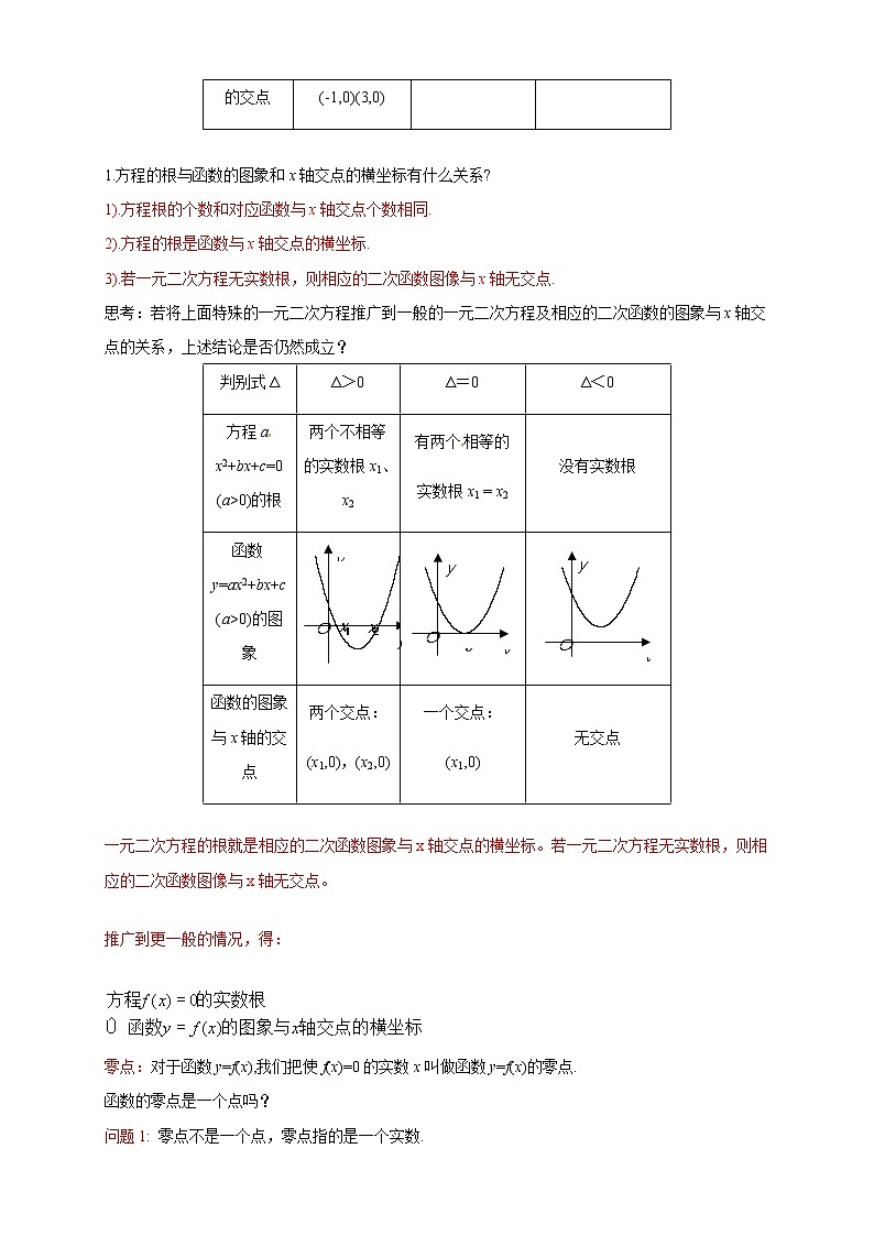高中数学必修一 4.5.1 函数的零点与方程的解 导学案03