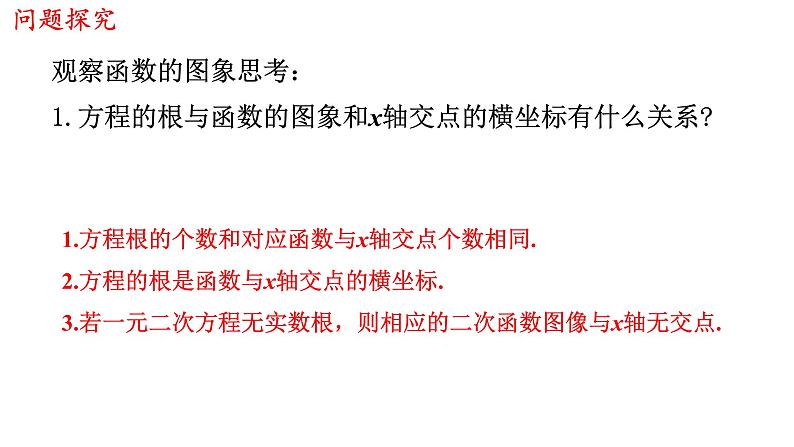 高中数学必修一 4.5.1 函数的零点与方程的解 课件(共25张)第6页