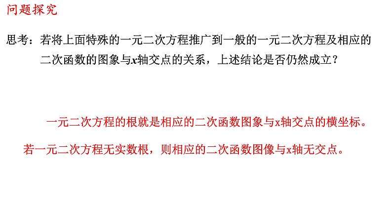 高中数学必修一 4.5.1 函数的零点与方程的解 课件(共25张)第8页