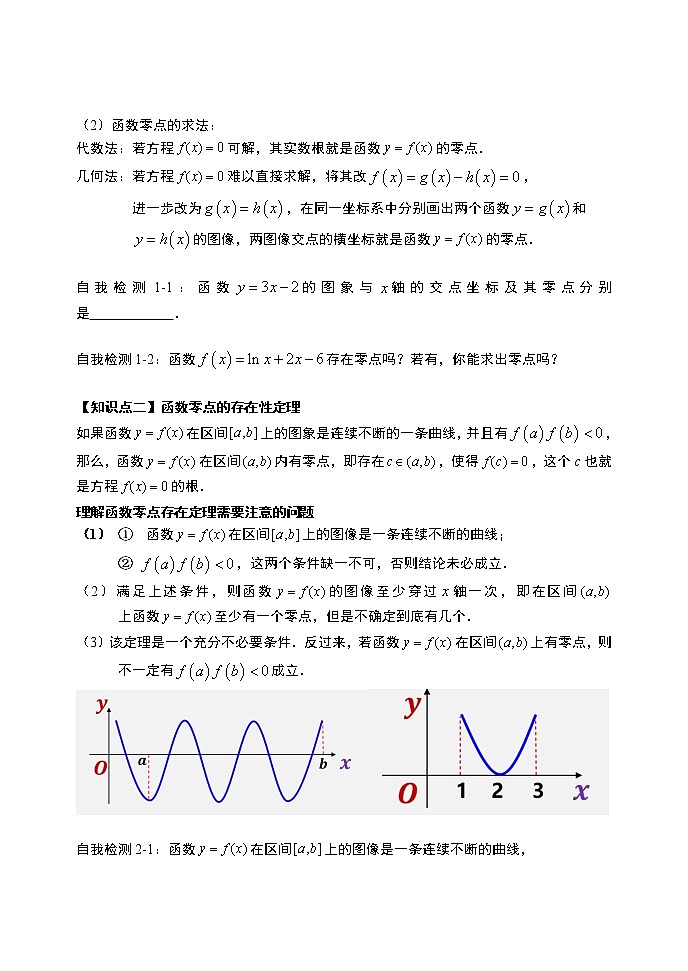 高中数学必修一 4.5.1 函数的零点与方程的解导学案02