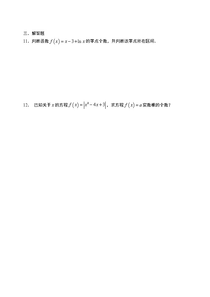 高中数学必修一 4.5.1 函数的零点与方程的解限时作业第3页