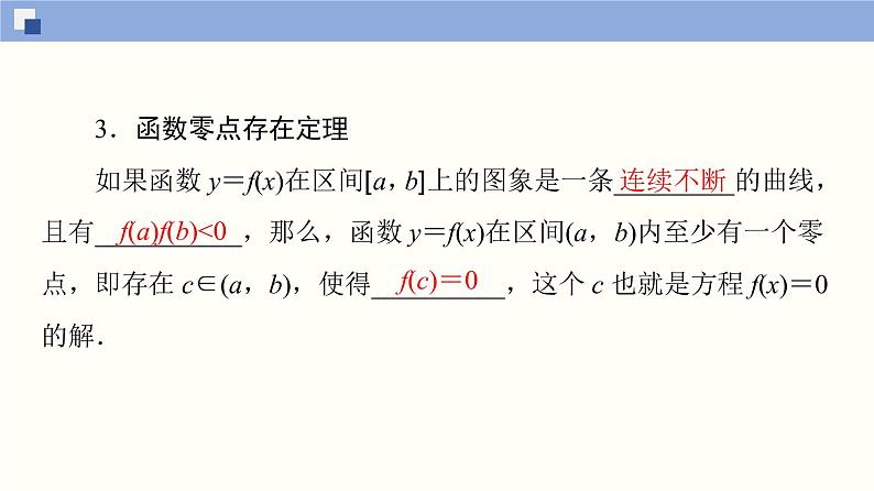 高中数学必修一 4.5.1 函数的零点与方程的解同步课件（36张）第4页