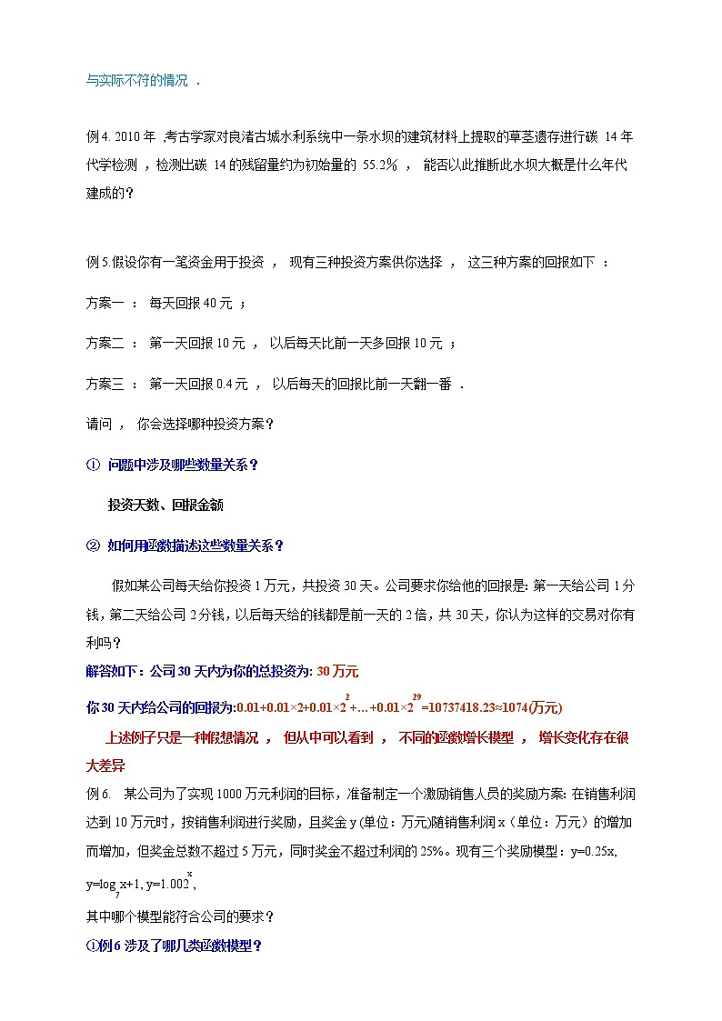 高中数学必修一 4.5.3 函数模型的应用 导学案03