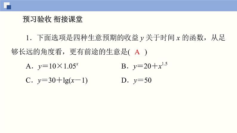 高中数学必修一 4.5.3 函数模型的应用同步课件（33张）04