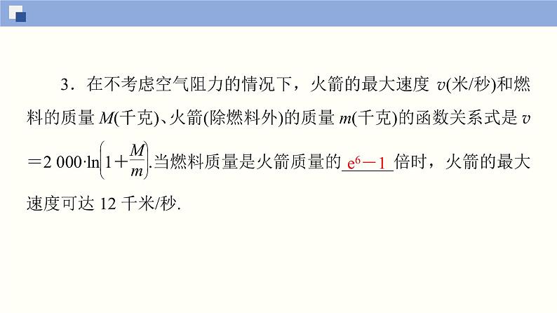 高中数学必修一 4.5.3 函数模型的应用同步课件（33张）06