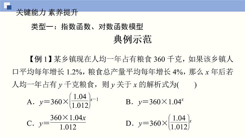 高中数学必修一 4.5.3 函数模型的应用同步课件（33张）08