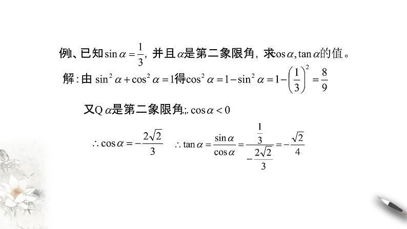 高中数学必修一 5.2.2 同角三角函数的基本关系 课件(共20张)第6页