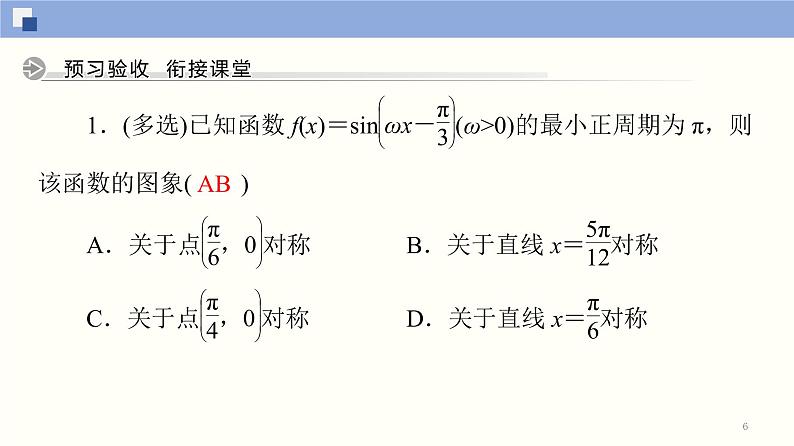 高中数学必修一 5.6 函数y＝Asin(ωx＋φ)(第2课时)同步课件（45张）06