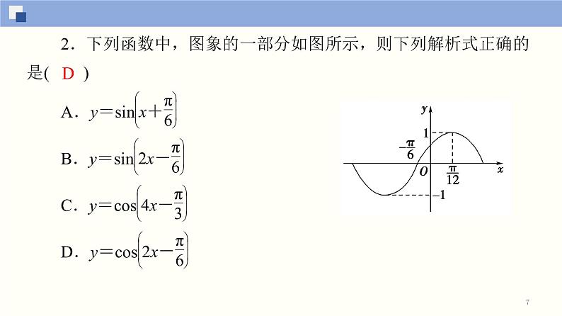 高中数学必修一 5.6 函数y＝Asin(ωx＋φ)(第2课时)同步课件（45张）07