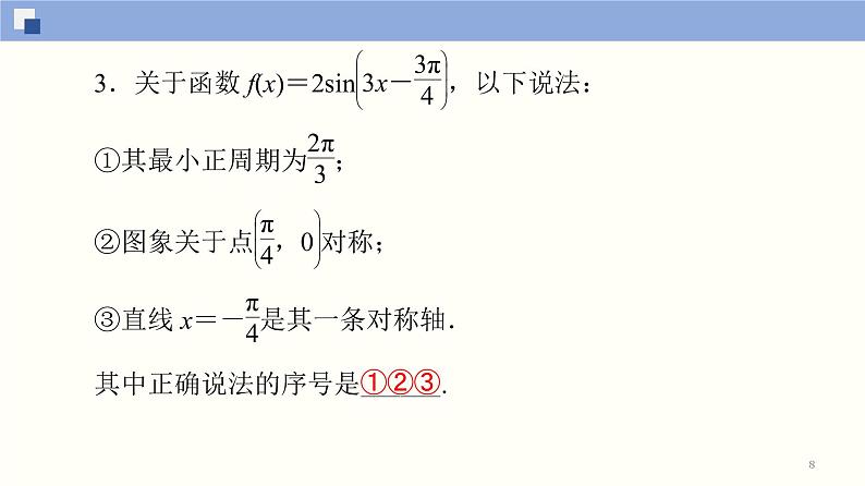 高中数学必修一 5.6 函数y＝Asin(ωx＋φ)(第2课时)同步课件（45张）08