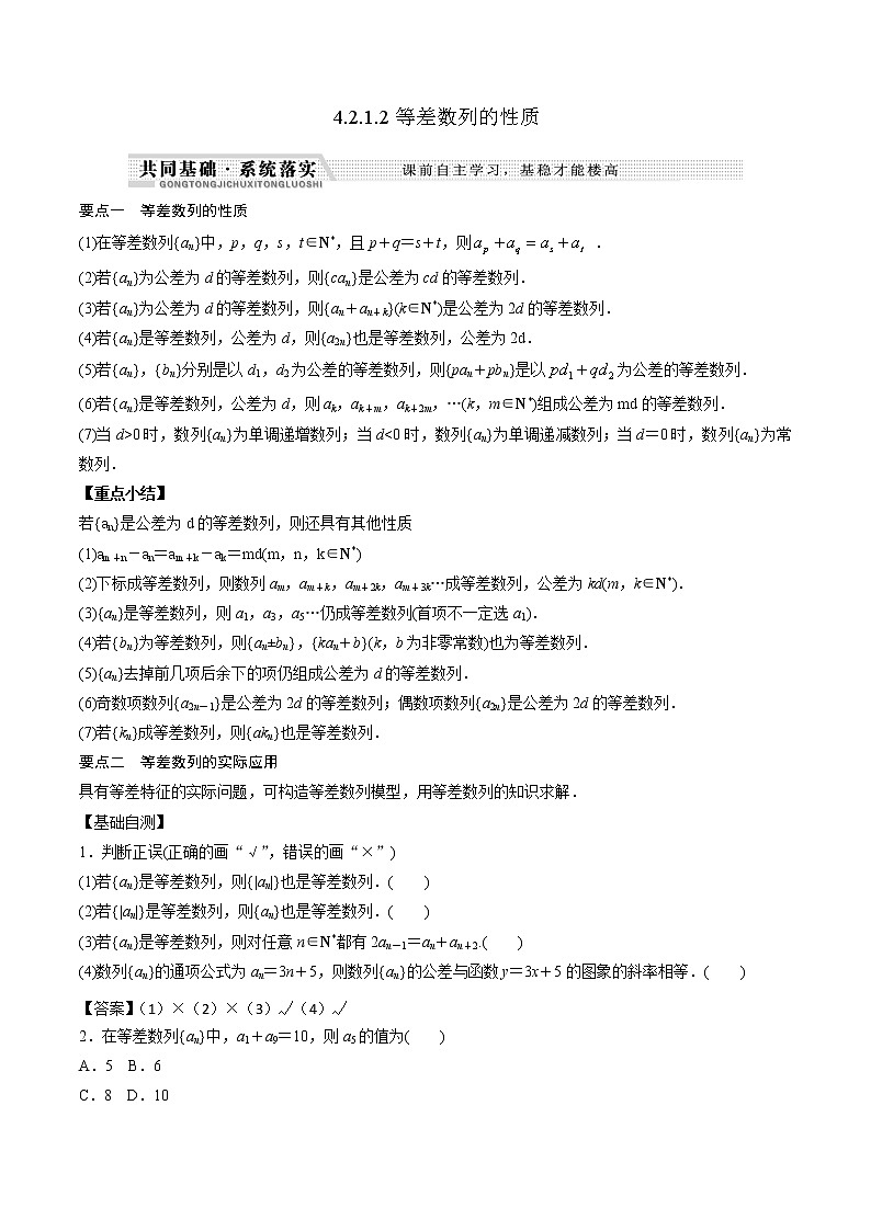 高中数学选择性必修二 4.2.1.2等差数列的性质（含答案）练习第1页