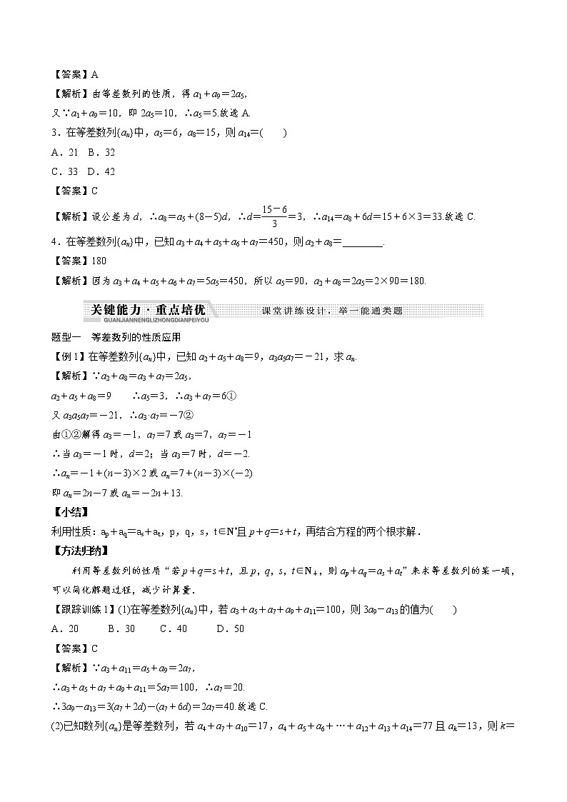 高中数学选择性必修二 4.2.1.2等差数列的性质（含答案）练习第2页