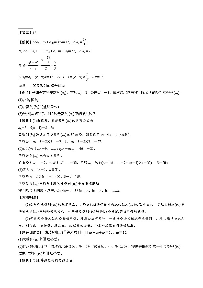 高中数学选择性必修二 4.2.1.2等差数列的性质（含答案）练习第3页