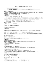 高中数学人教A版 (2019)选择性必修 第二册4.1 数列的概念课时练习