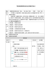 人教A版 (2019)选择性必修 第二册第四章 数列4.2 等差数列第2课时教案