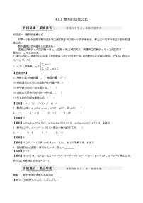 人教A版 (2019)选择性必修 第二册4.1 数列的概念习题