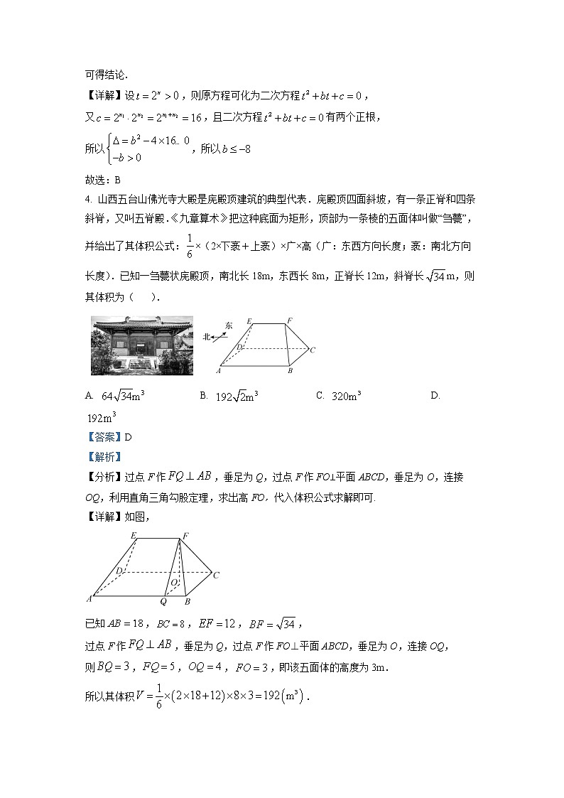 湖南省长沙市长郡中学2023届高三上学期第一次月考数学试题含答案第2页