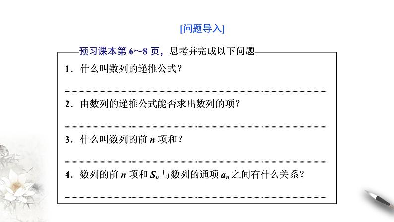 高中数学选择性必修二 4.1 第二课时数列的递推公式与前n项和第2页