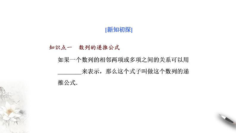 高中数学选择性必修二 4.1 第二课时数列的递推公式与前n项和第3页
