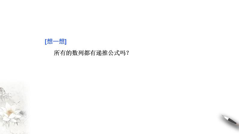高中数学选择性必修二 4.1 第二课时数列的递推公式与前n项和第4页