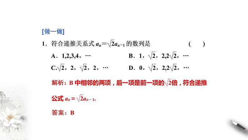 高中数学选择性必修二 4.1 第二课时数列的递推公式与前n项和第5页