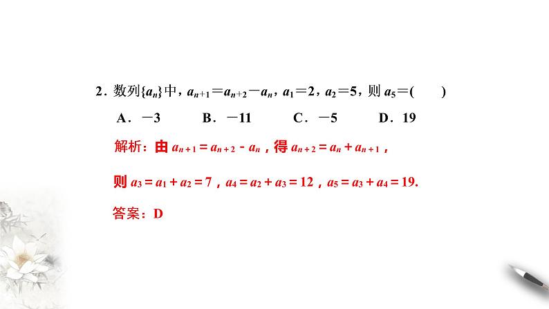 高中数学选择性必修二 4.1 第二课时数列的递推公式与前n项和第6页