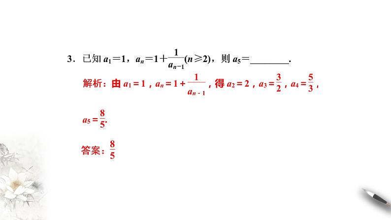 高中数学选择性必修二 4.1 第二课时数列的递推公式与前n项和第7页
