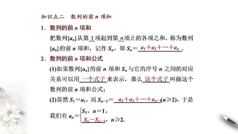 高中数学选择性必修二 4.1 第二课时数列的递推公式与前n项和第8页