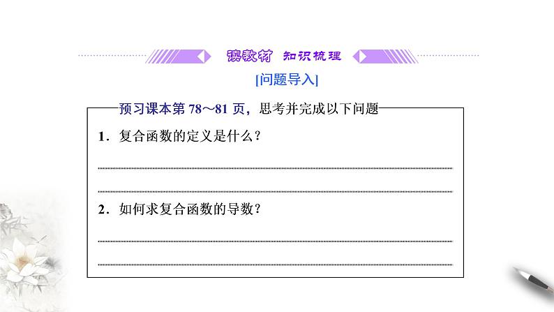 高中数学选择性必修二 5.2.3简单复合函数的导数高二数学第2页