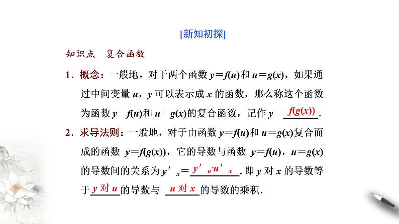 高中数学选择性必修二 5.2.3简单复合函数的导数高二数学 课件03