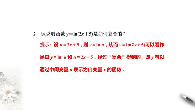 高中数学选择性必修二 5.2.3简单复合函数的导数高二数学第5页