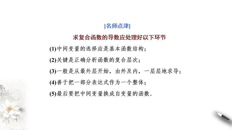 高中数学选择性必修二 5.2.3简单复合函数的导数高二数学第8页