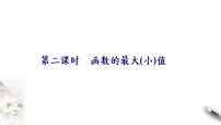 人教A版 (2019)选择性必修 第二册第五章 一元函数的导数及其应用5.3 导数在研究函数中的应用说课课件ppt