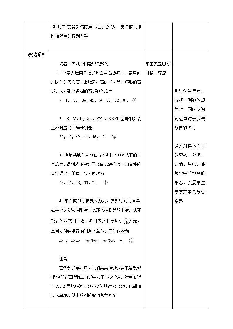 高中数学选择性必修二 4.2.1 等差数列的概念及通向公式教案第2页