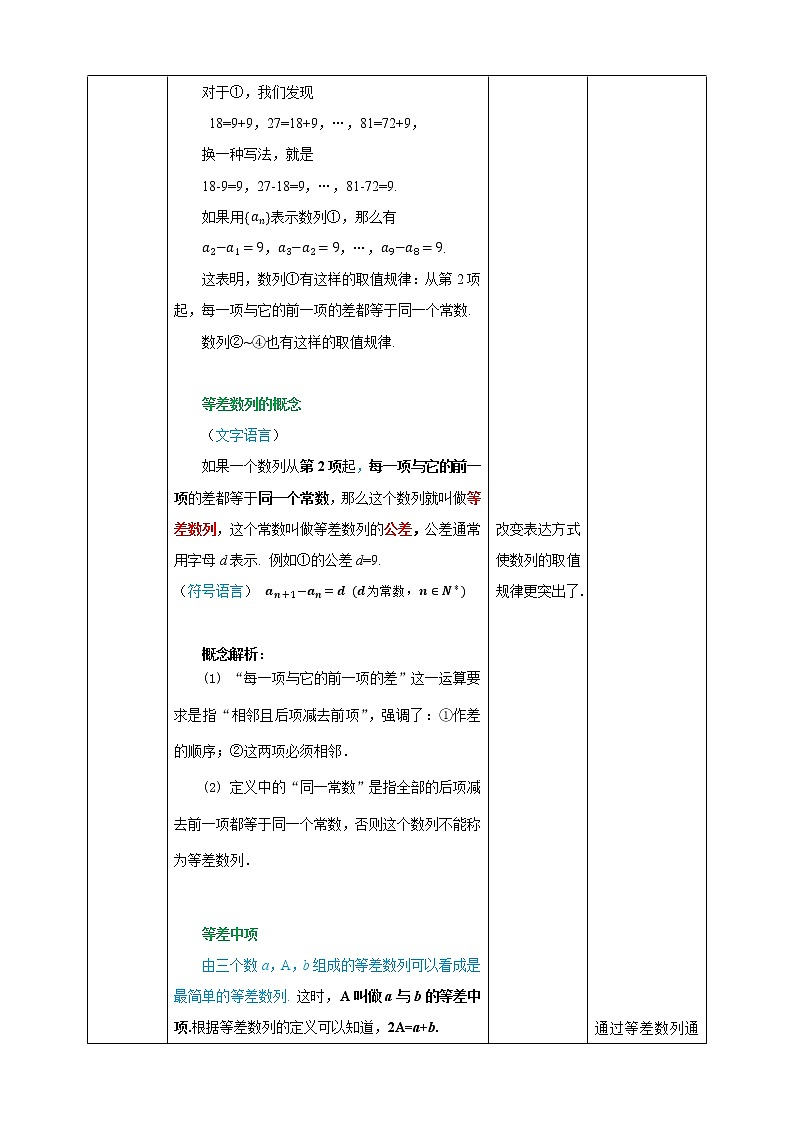 高中数学选择性必修二 4.2.1 等差数列的概念及通向公式教案第3页