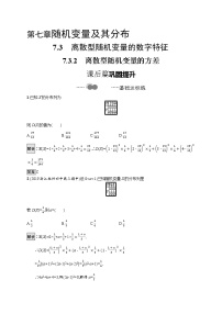 高中数学人教A版 (2019)选择性必修 第三册7.3 离散型随机变量的数字特征复习练习题