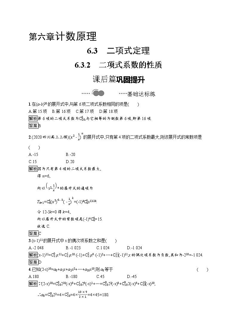 高中数学选择性必修三 6.3.二项式系数的性质教学设计第1页