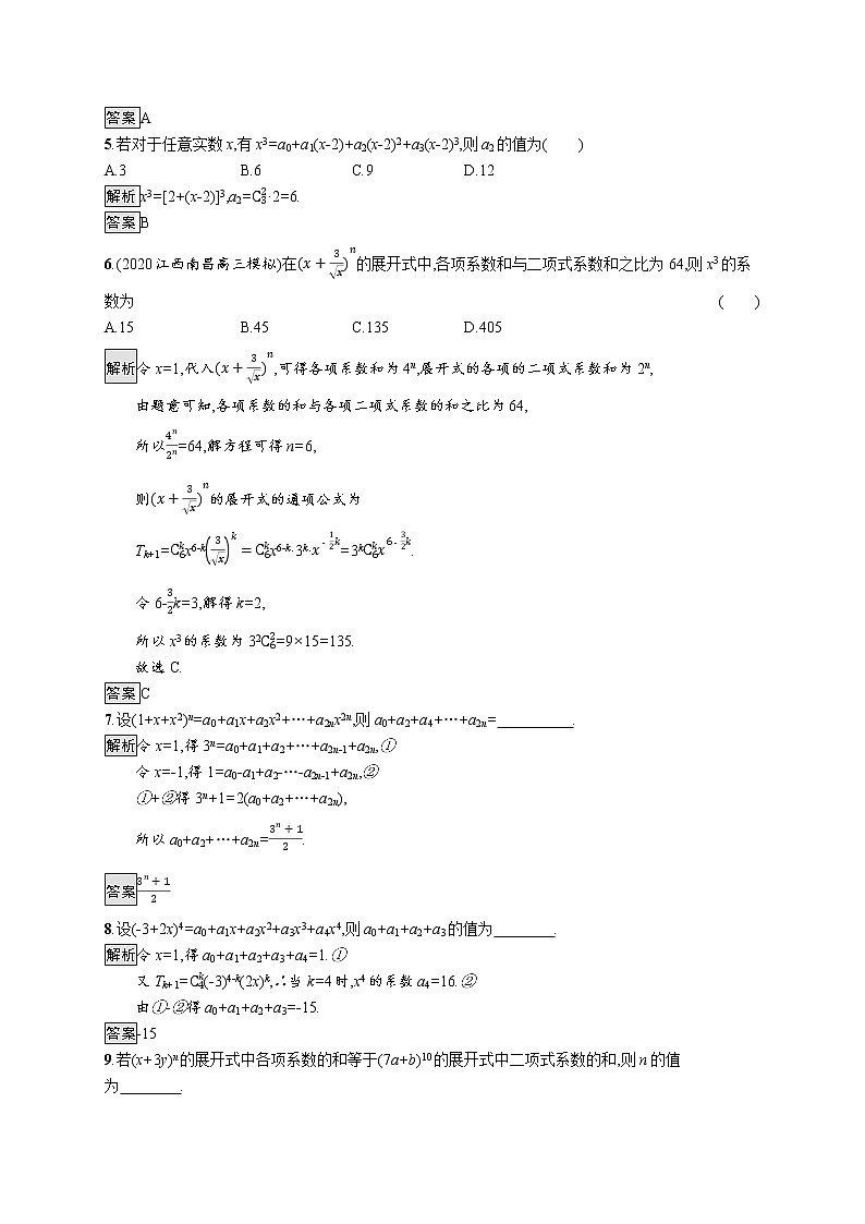 高中数学选择性必修三 6.3.二项式系数的性质教学设计第2页