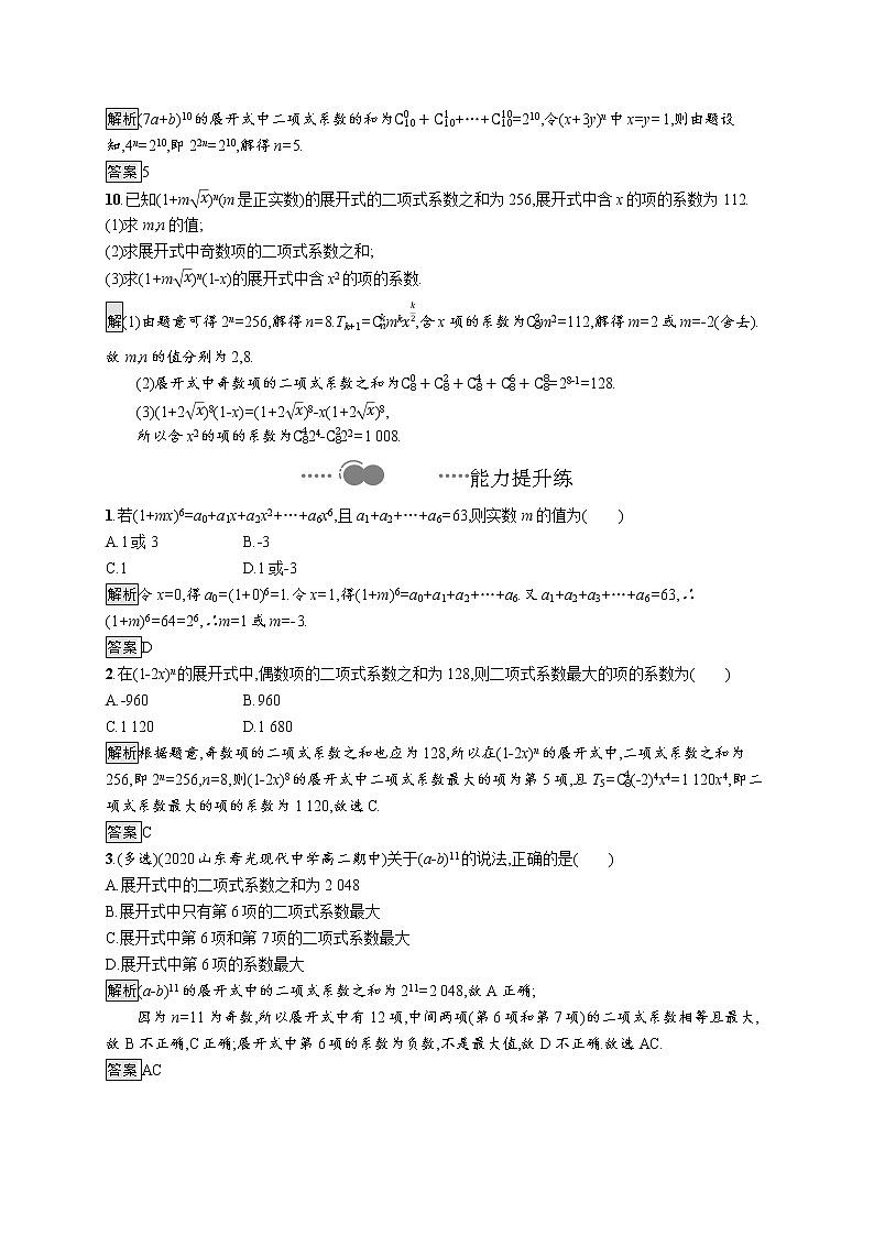 高中数学选择性必修三 6.3.二项式系数的性质教学设计第3页