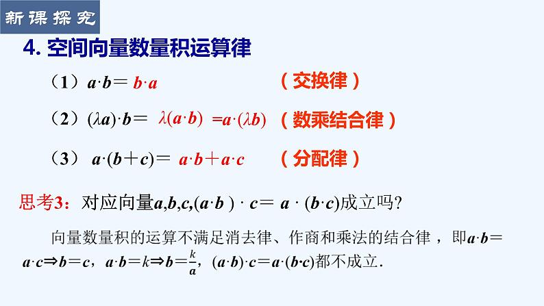 高中数学选择性必修一  1.1.2空间向量的数量积运算课件第7页