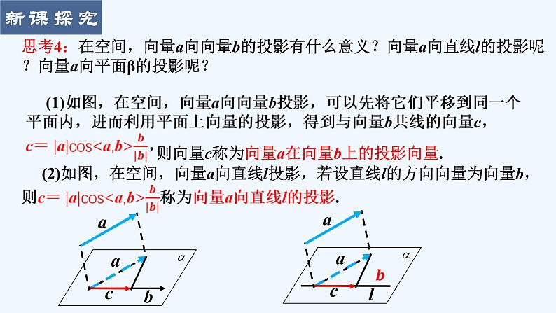 高中数学选择性必修一  1.1.2空间向量的数量积运算课件第8页