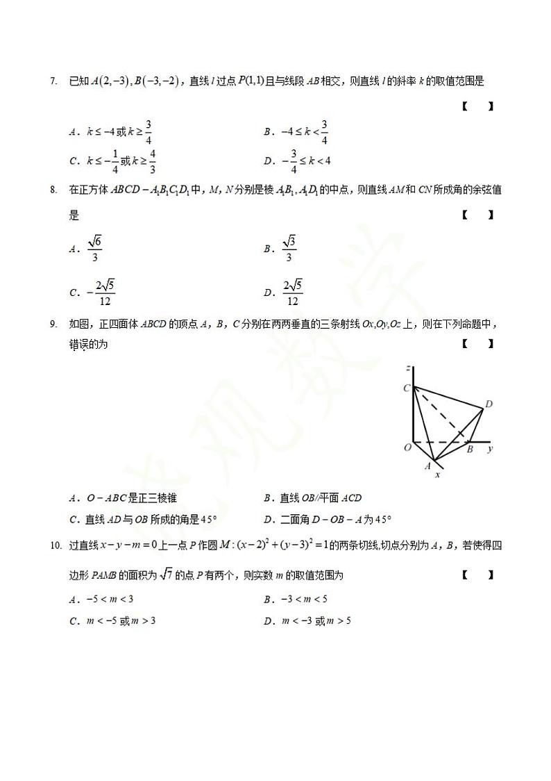 2022~2023北京四中高二上期中考试试卷（无答案）第2页