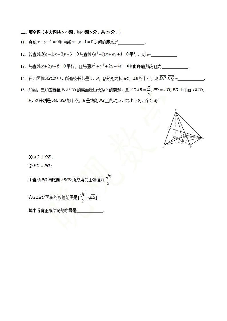 2022~2023北京四中高二上期中考试试卷（无答案）第3页