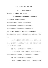 2.2.1 综合法与分析法 学案——高二上学期数学人教A版选修1－2