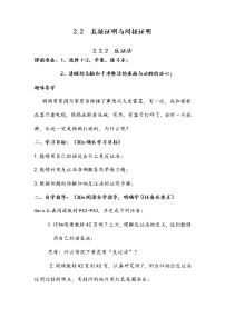 2.2.2反证法 学案——高二上学期数学人教A版选修1-2