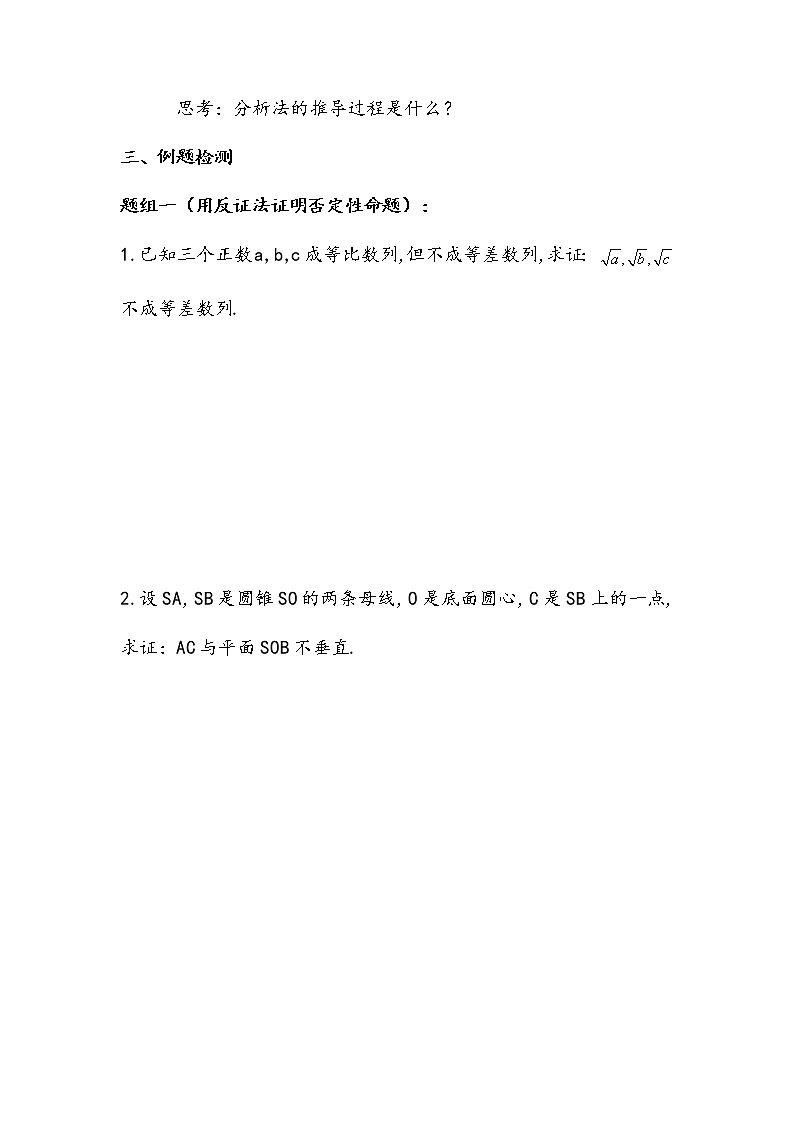 2.2.2反证法 学案——高二上学期数学人教A版选修1-2第2页