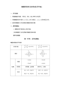 2.2.2椭圆的简单几何性质导学案——高二上学期数学人教A版选修2-1