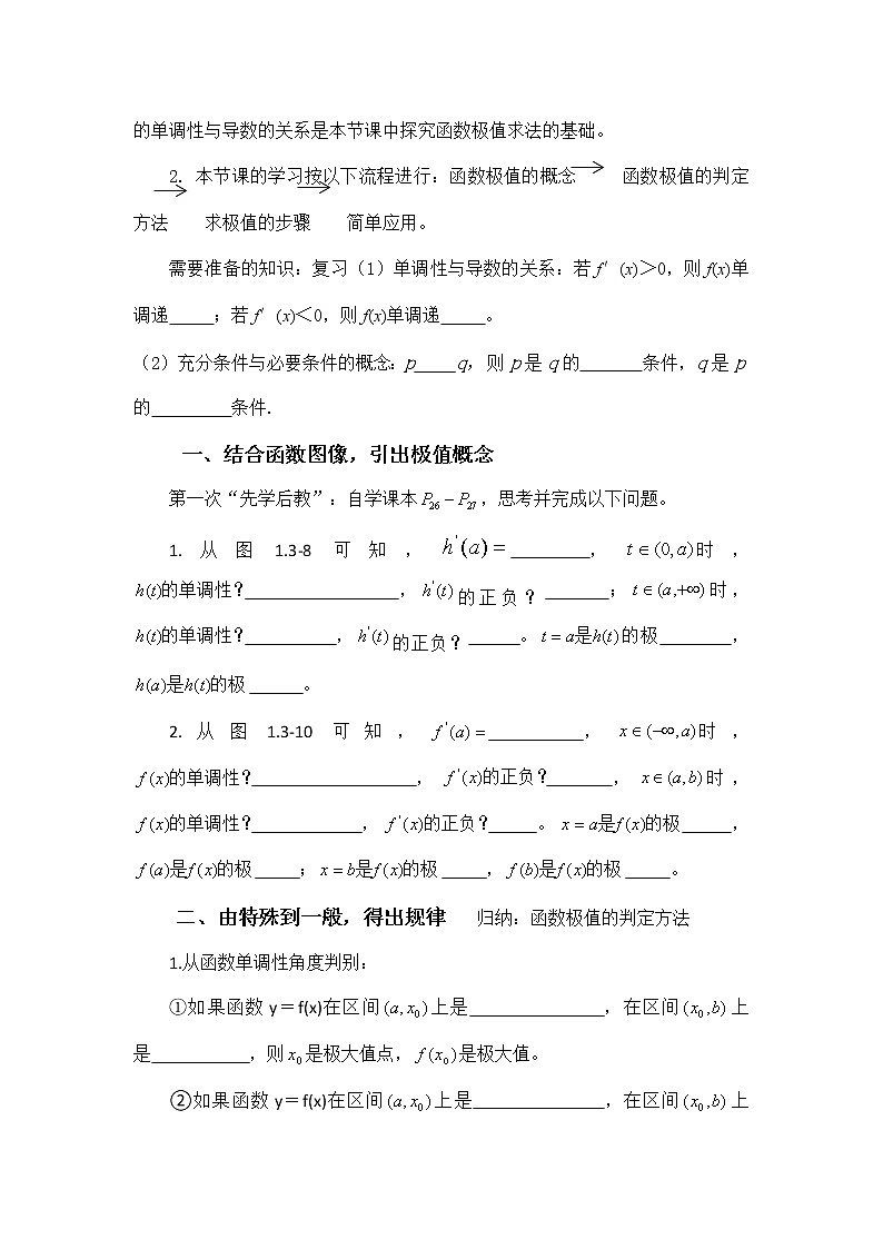 1.3.2函数的极值与导数 学案——高二上学期数学人教A版选修2-2第2页