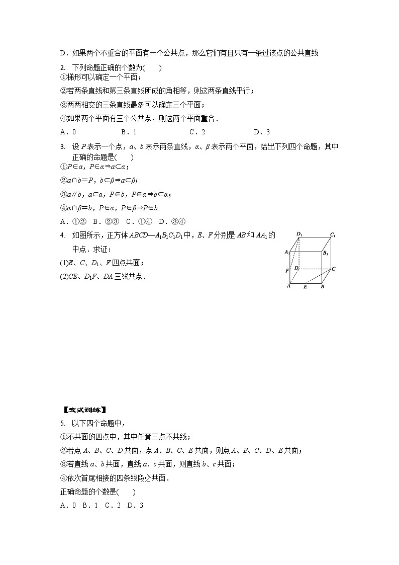 2.1空间点、线、面的位置关系 学案——高一下学期数学人教A版必修2第3页